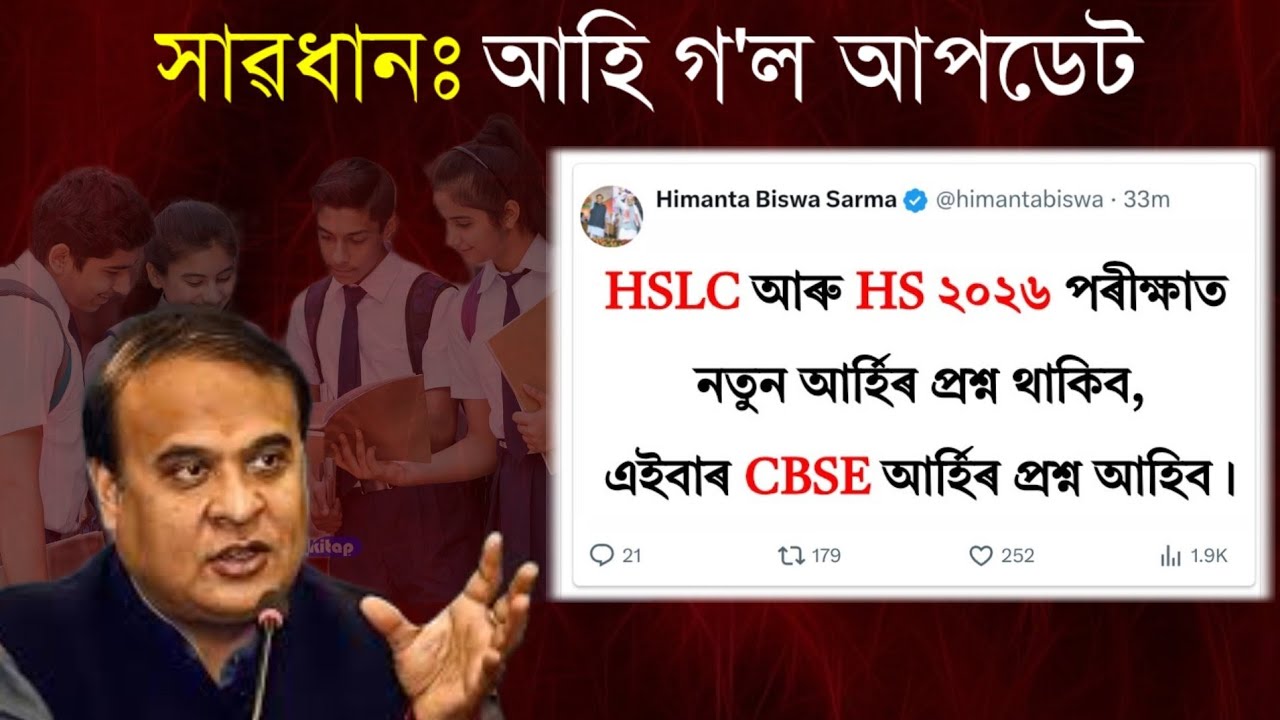 ASSEB New Question Pattern fro Board Exam 2026 | HSLC 2026 Latest Update | HS 2026 Latest Update