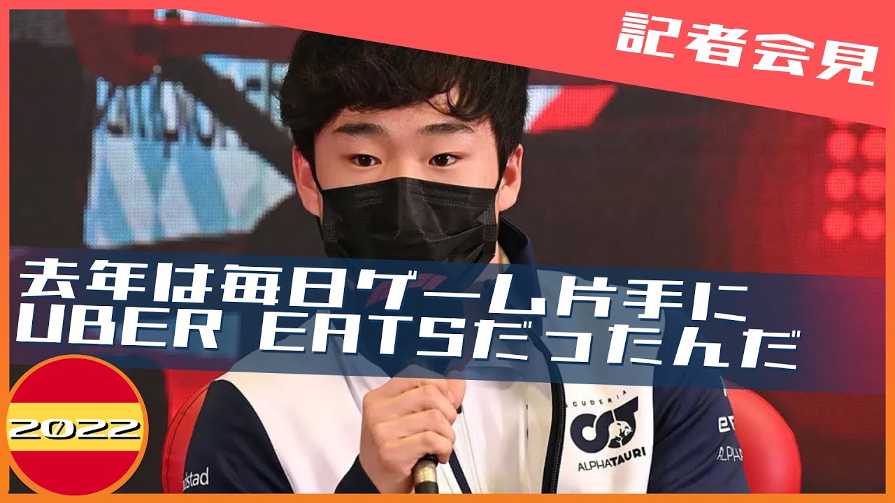 ダメ生活の自虐ネタで会場を笑わせる角田裕毅/ 日本語字幕で見るF1