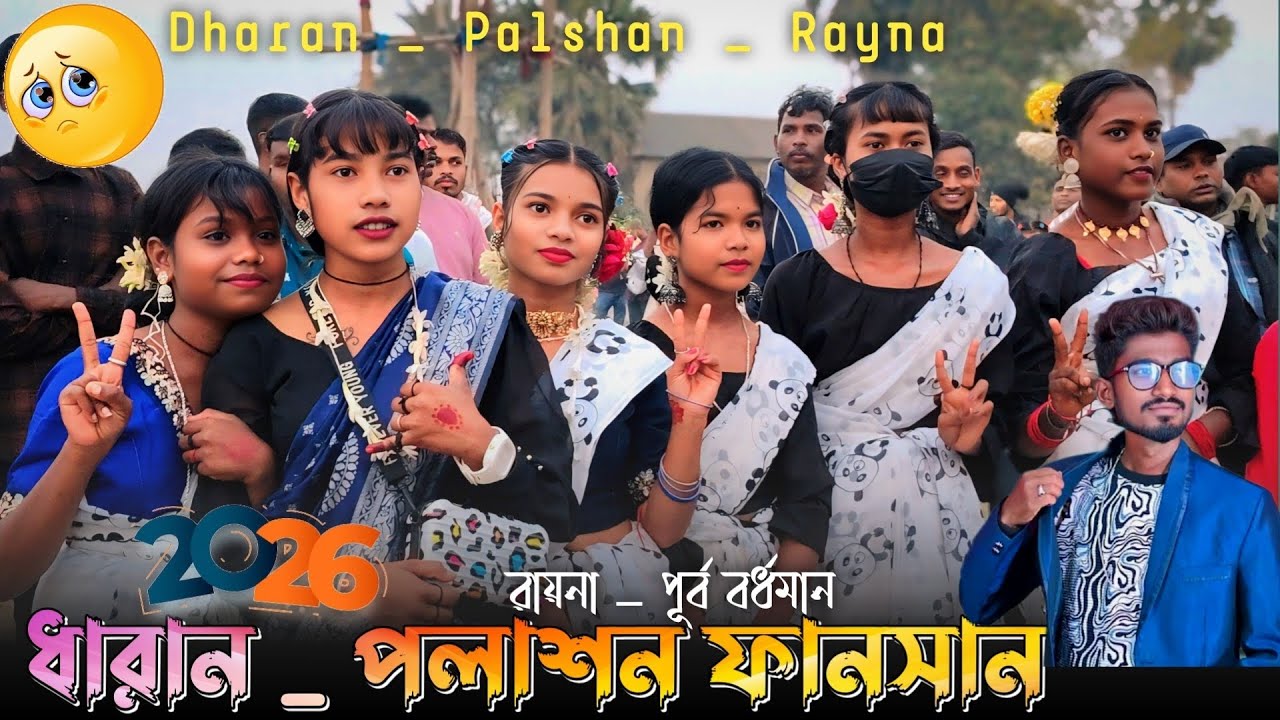 Dharan Palasan function 2026 | ধারাণ পলাশন প্রোগ্রাম ২০২৬ | Ananta Rana Santali Song 2026 | Dharan 
