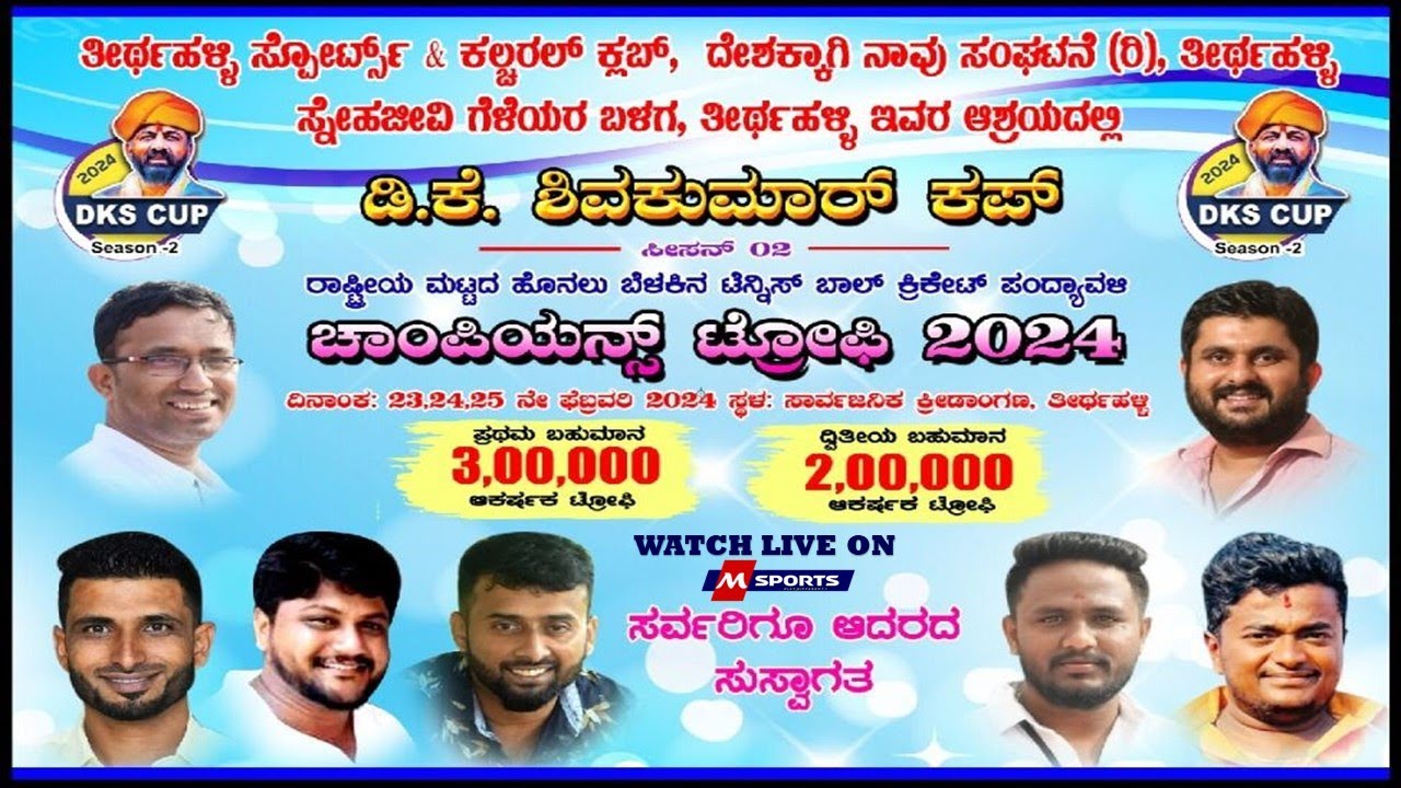 D K SHIVAKUMAR CUP 2024 | DAY 2 | THIRTHAHALLI