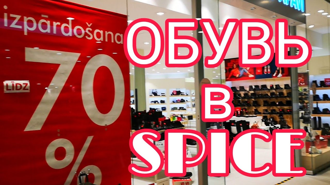 Как скользко! Ямы.Обувь в  Spice