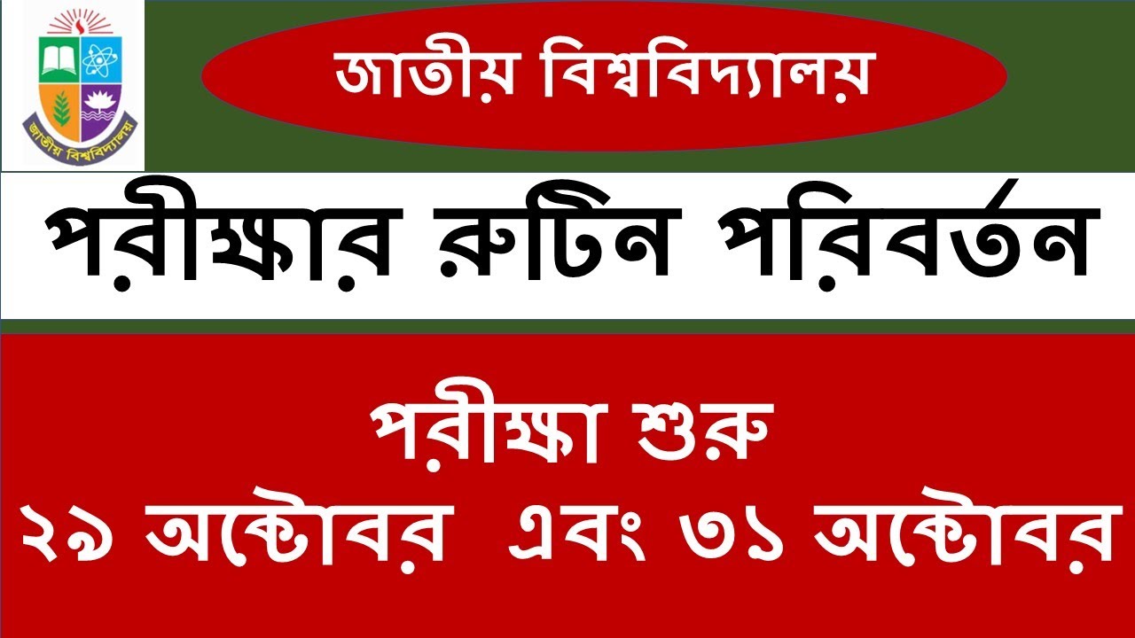 national University exam 2022 update notice | nu exam routine 2022 update | exam routine 2022 update