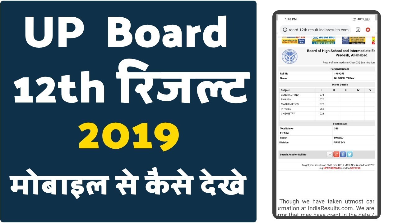 up board result 2019 12th kaise dekhe
