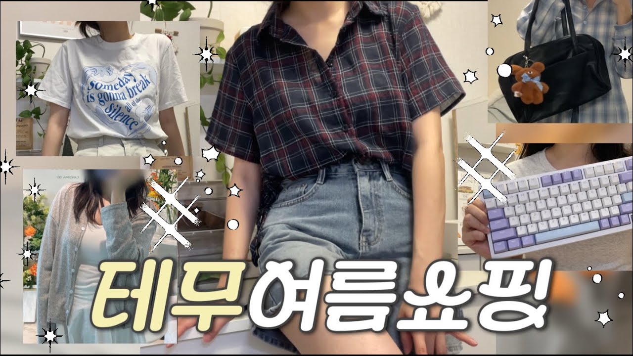 소문난 가성비충의 테무 쇼핑