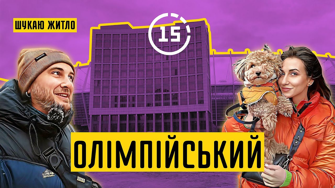 Нова Забудова: життя біля НСК Олімпійський, Chelsea Tower, старі дворики! 15-ти хвилинне місто Київ