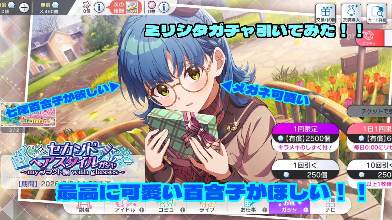 【新人VTuber】ミリシタガチャ引いてみた
