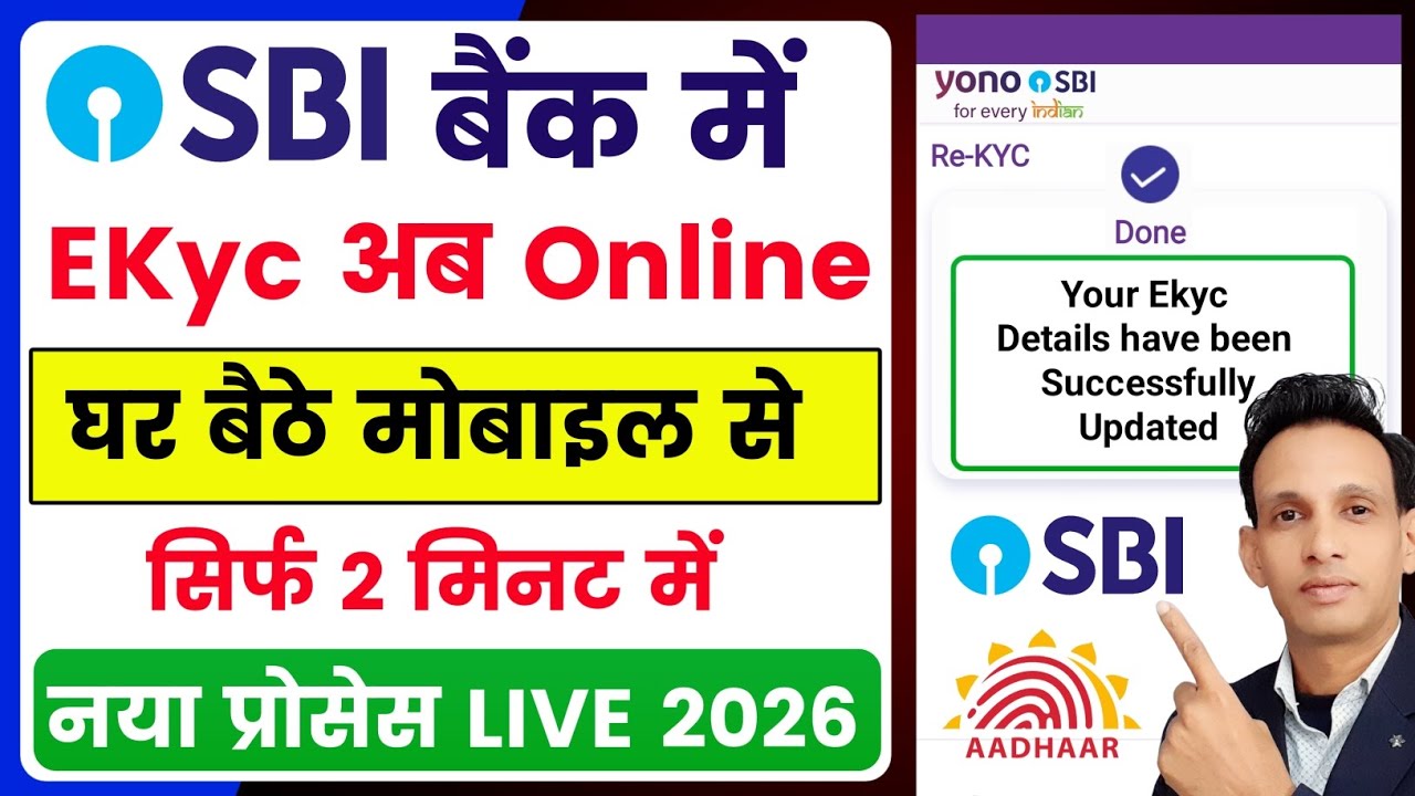 SBI KYC Update Online | SBI Bank Me KYC Update Online Kaise Kare | SBI Bank eKYC Online