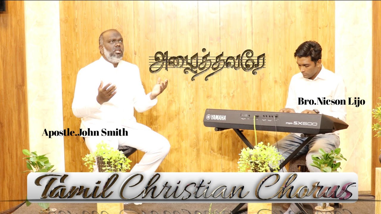 Azhaithavarae tamil Christian Chorus | zerubbabel ministries | Apsotle.J.John Smith | J.Nicson Lijo
