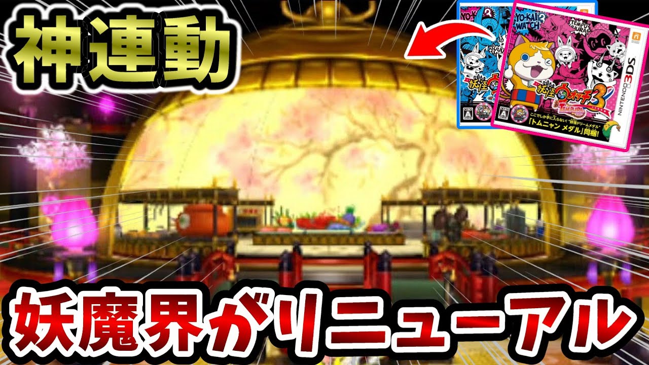 【妖怪ウォッチ3スキヤキ】