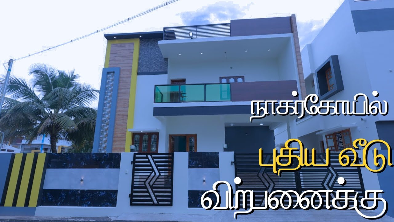 9789511648 - - நாகர்கோயில் கோல்டன் சிட்டி - புதிய வீடு விற்பனைக்கு