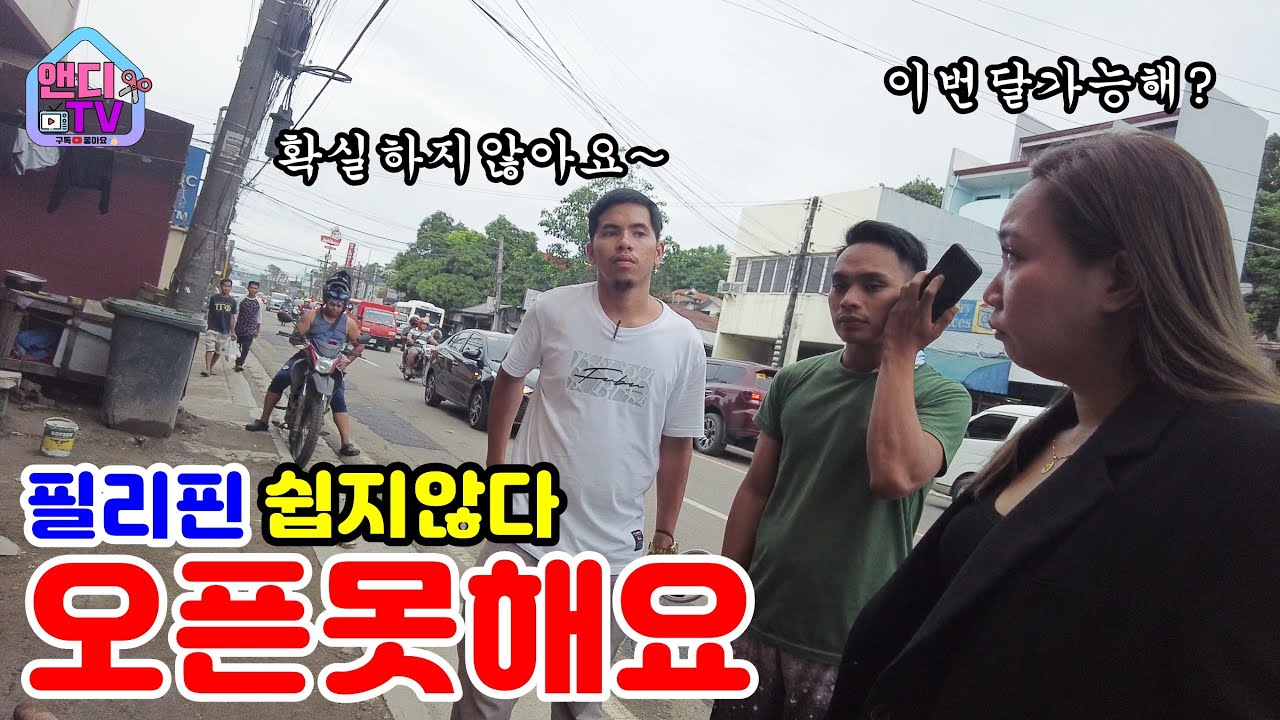 필리핀 매장 오픈식 무기한 연기에 아주 머리가 아픕니다