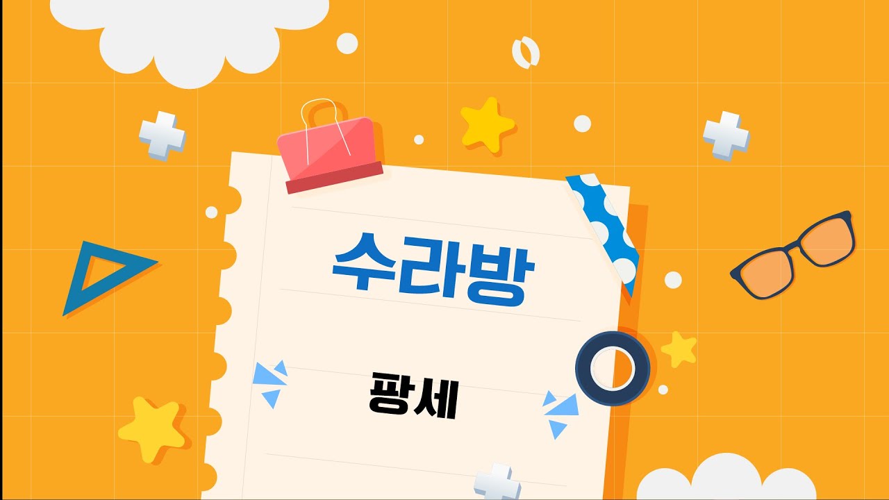[수라방] 팡세 #씨투엠 #팡세 #수라방