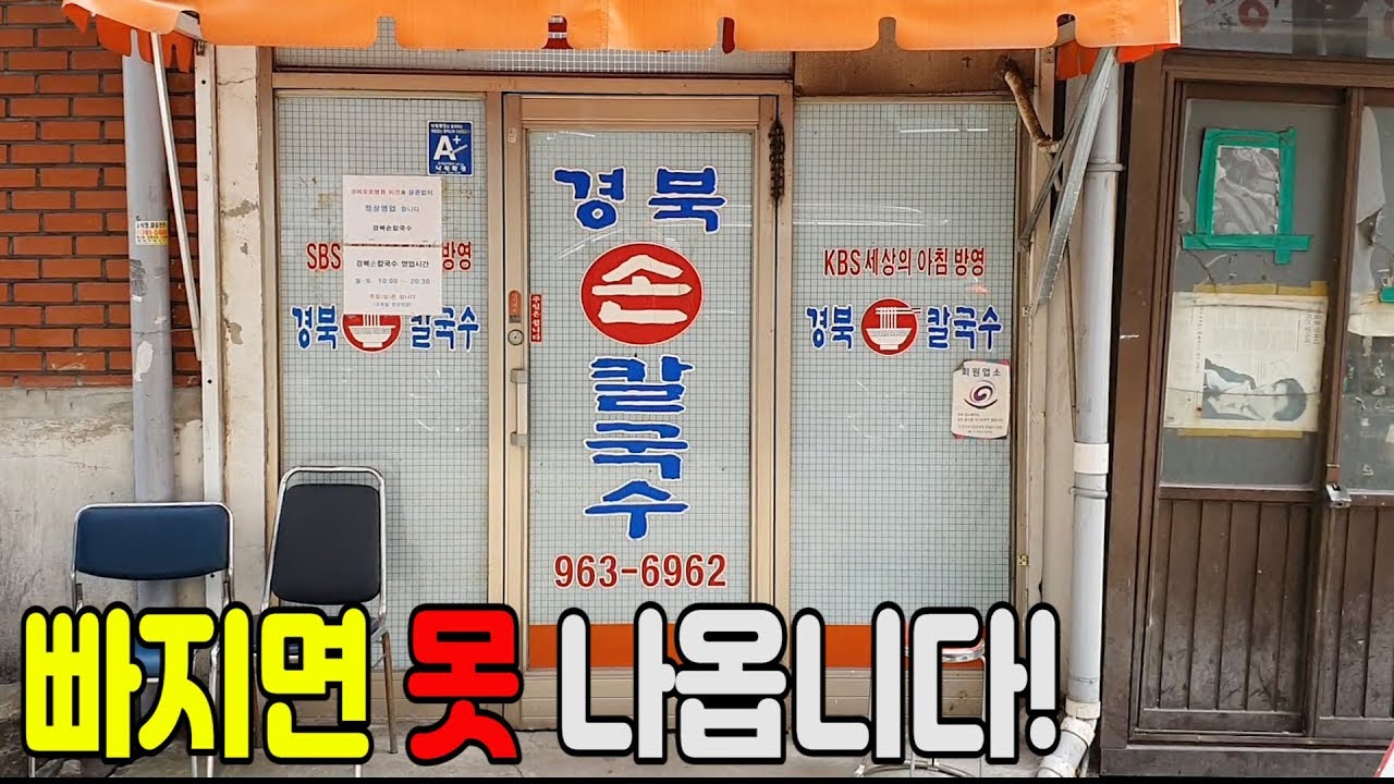 이걸 왜 이제서야 먹어봤지?? 자주보자!! (청량리 경북손칼국수)