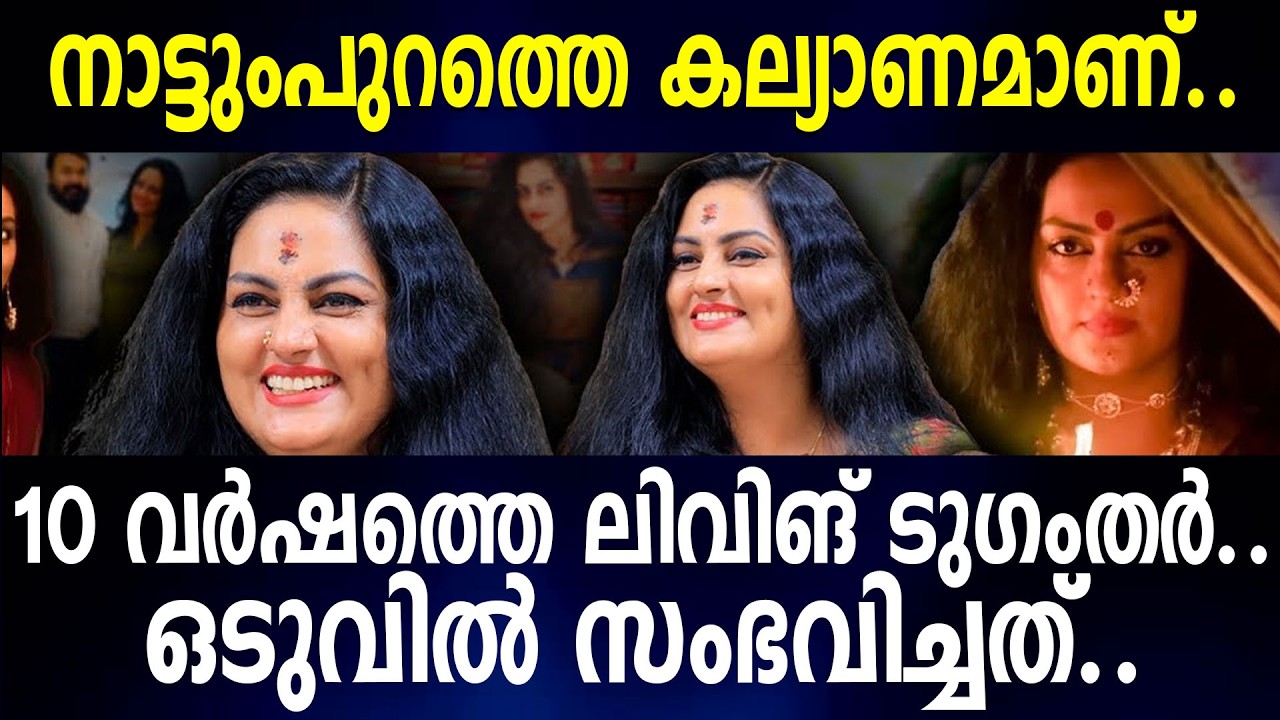 നാട്ടുംപുറത്തെ കല്യാണമാണ്..സുചിത്രയും അഖിലും ഒന്നിക്കുന്നു..ബിഗ്‌ബോസ്സില്‍ സുഖില്‍ വിവാഹം
