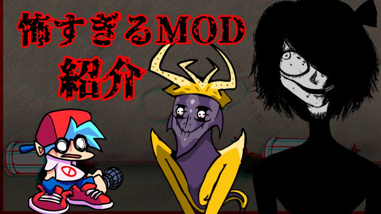 【閲覧注意】フライデーナイトファンキン　本気で怖いと思ったMODを２つご紹介