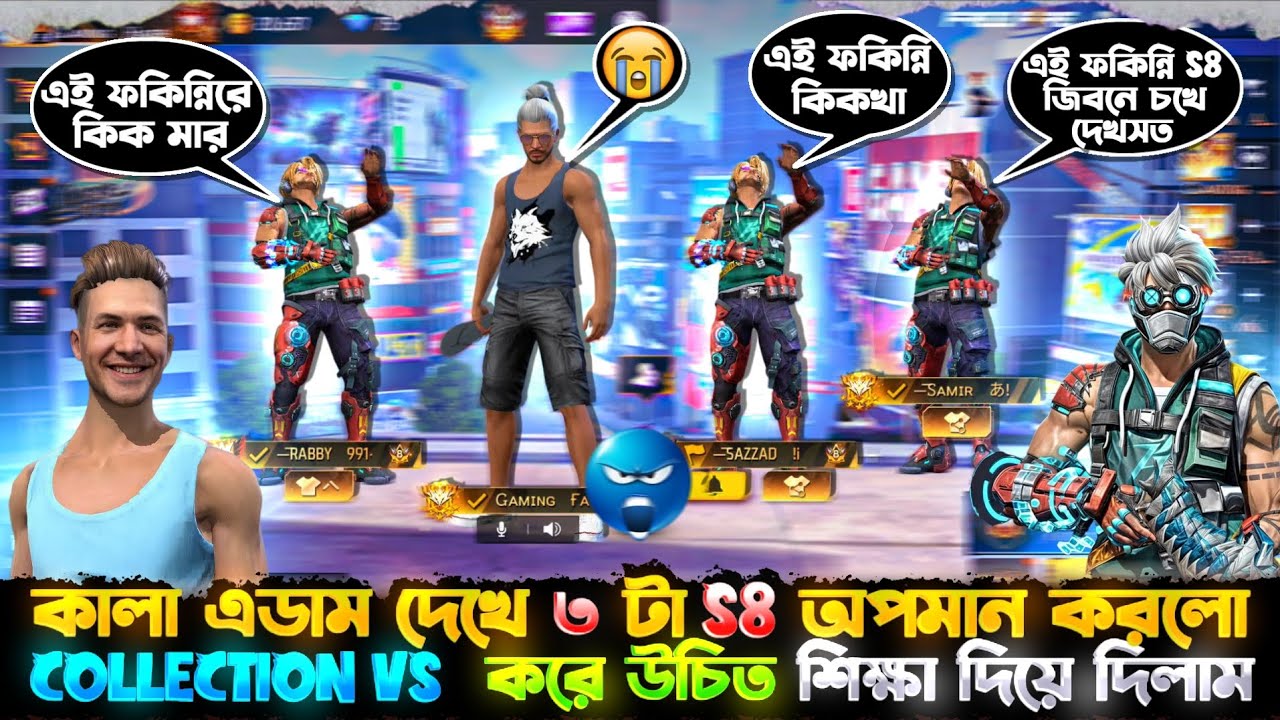 কালা এডাম দেখে ৩ টা S8 অপমান করলো 🥹 কালেকশন ভার্সেস করে উচিত শিক্ষা দিয়ে দিলাম 😎 | Gaming Farid |