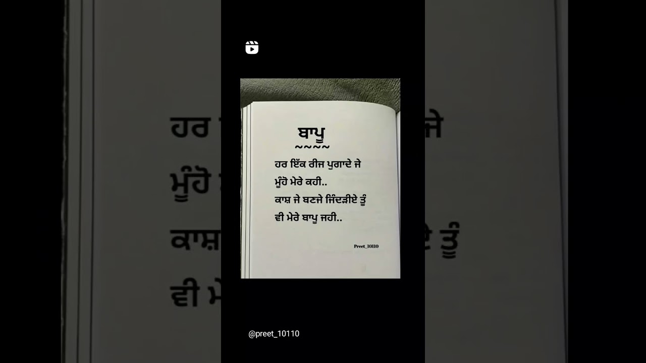 #punjabi #shayari  #motivation #bapu #punjabipoetry #trueline #lyrics #youtubeshorts #youtube #love