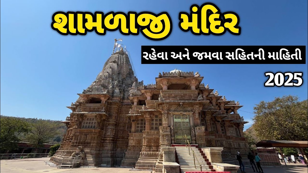 shamlaji temple 2025 | શામળાજી મંદિર અરવલ્લી | shamlali temple history | gujrat | sunil ni sathe