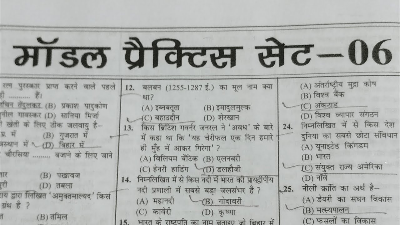 Bihar police madhya nishedh Exam 2026 |मध्य निषेध practice set 06 / exam most important 100 Question