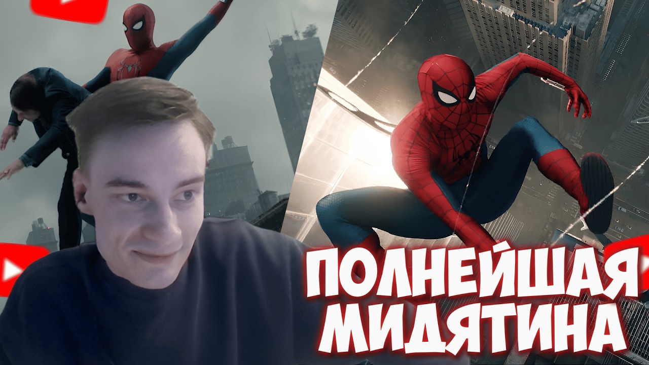 CEHR СМОТРИТ ТРЕЙЛЕР НОВОГО ЧЕЛОВЕКА ПАУКА. РЕАКЦИЯ НА ТРЕЙЛЕР SPIDERMAN BRAND NEW DAY