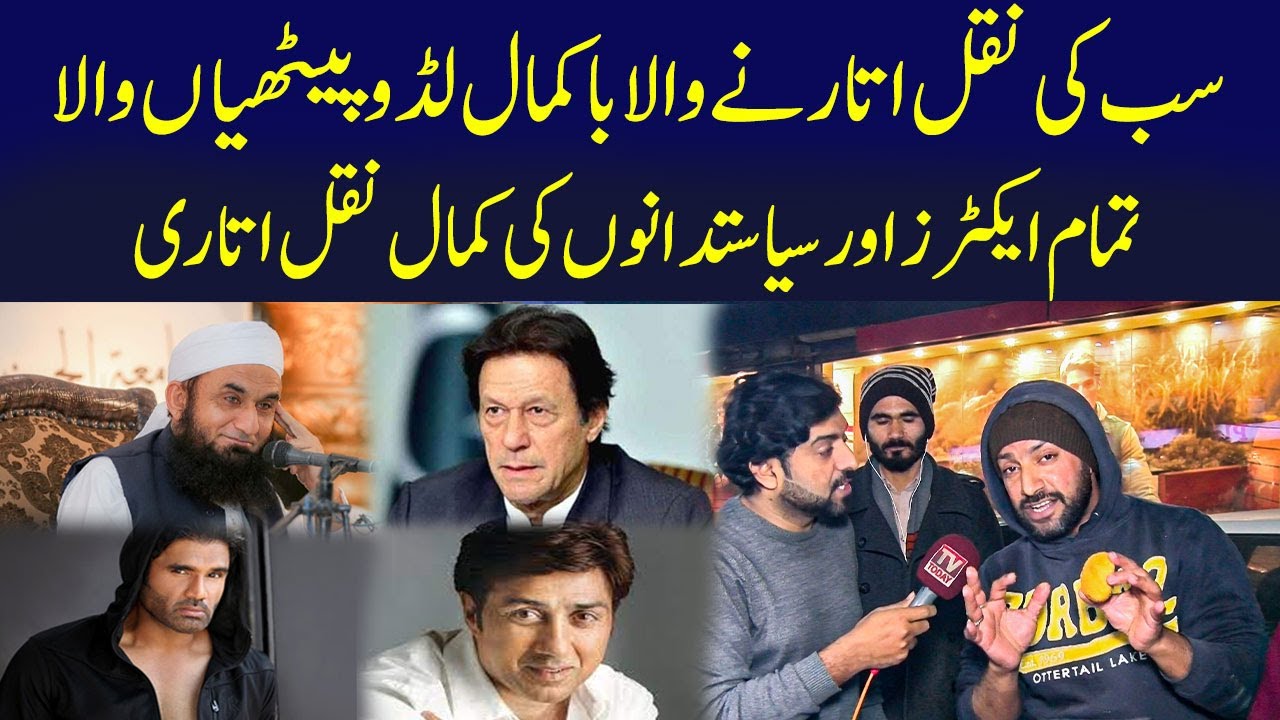 Pakistani Boy Mimics Indian & Pakistani Actors - Roasts Bollywood || Lahori Janu || Today Digital