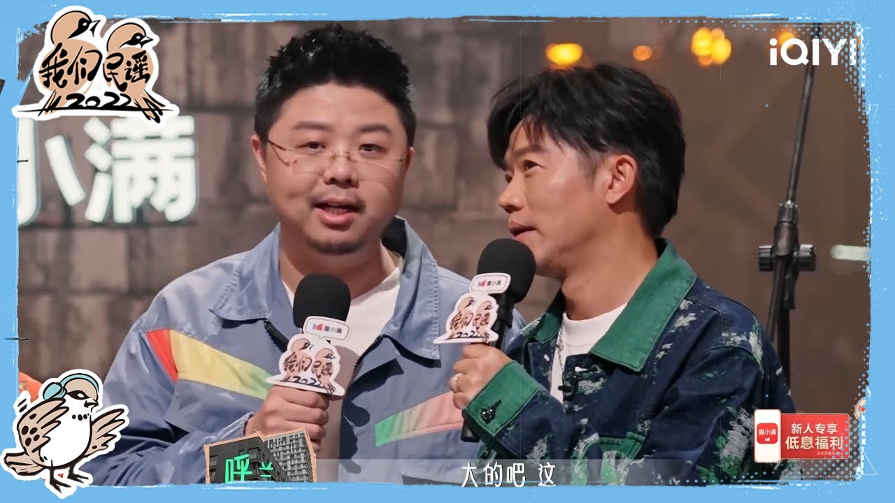 呼兰质疑曾毅不会高难度rap 曾毅方言说唱整哭呼兰 | 我们民谣2022 EP9花絮 FOLK 2022| iQIYI精选