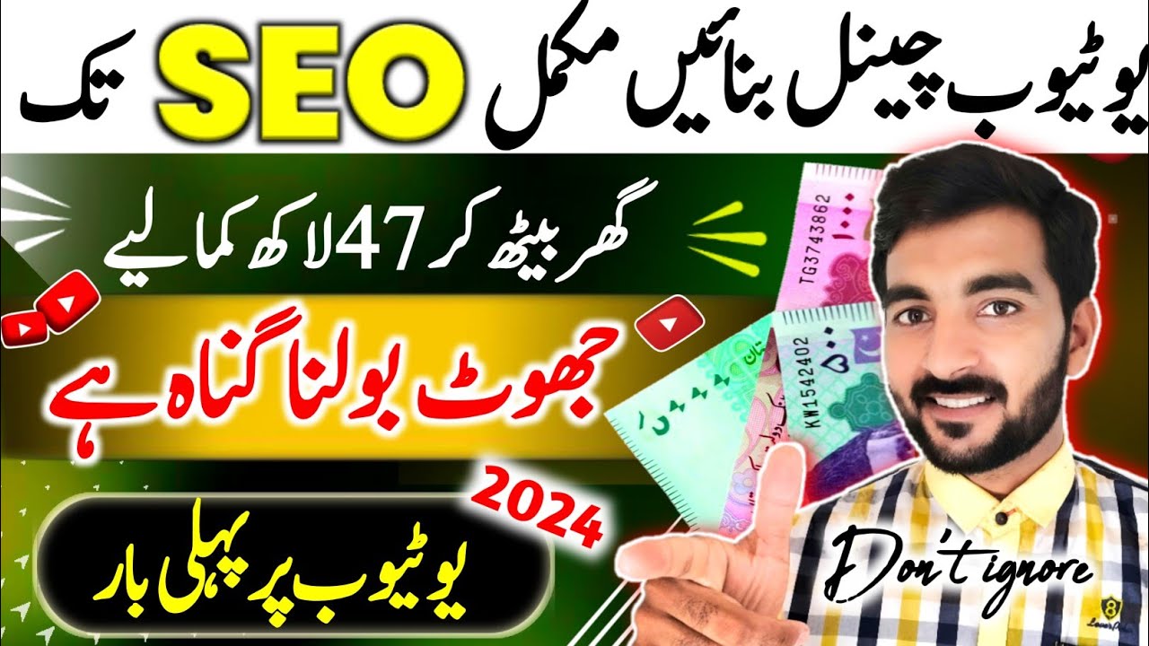 Youtube Channel Kaise Banay2024 | youtube channel kaise banaen 2024 |  Channel Full SEO kaise kare🔥
