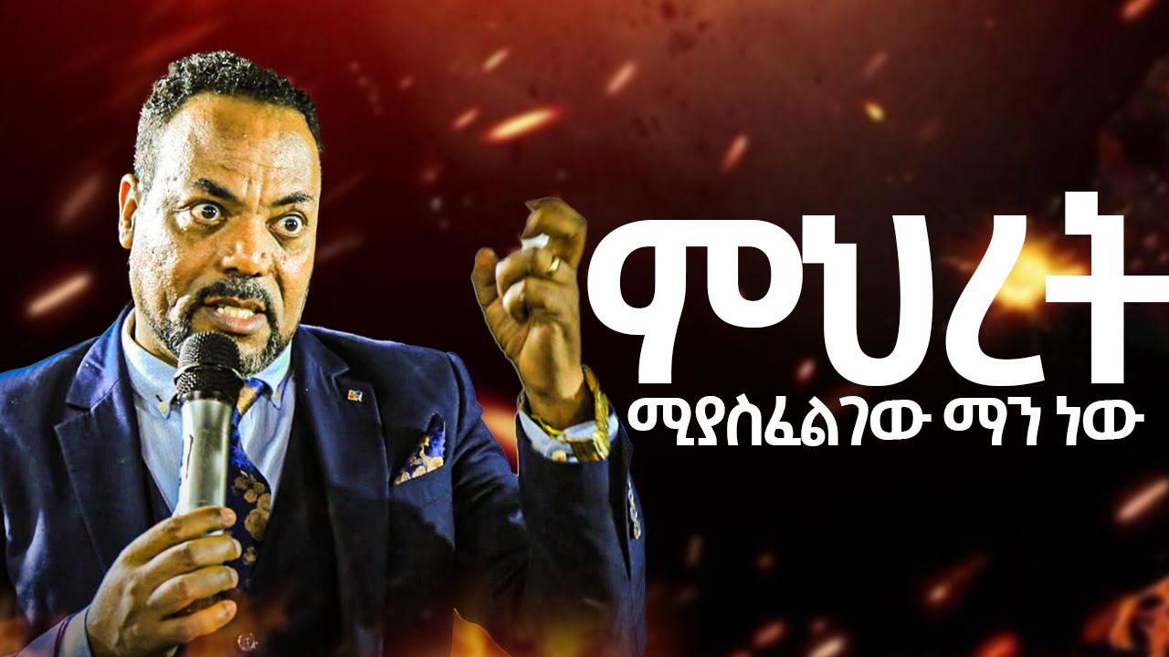 አህዛብ ወይስ በክርስቶስ የሚያምን