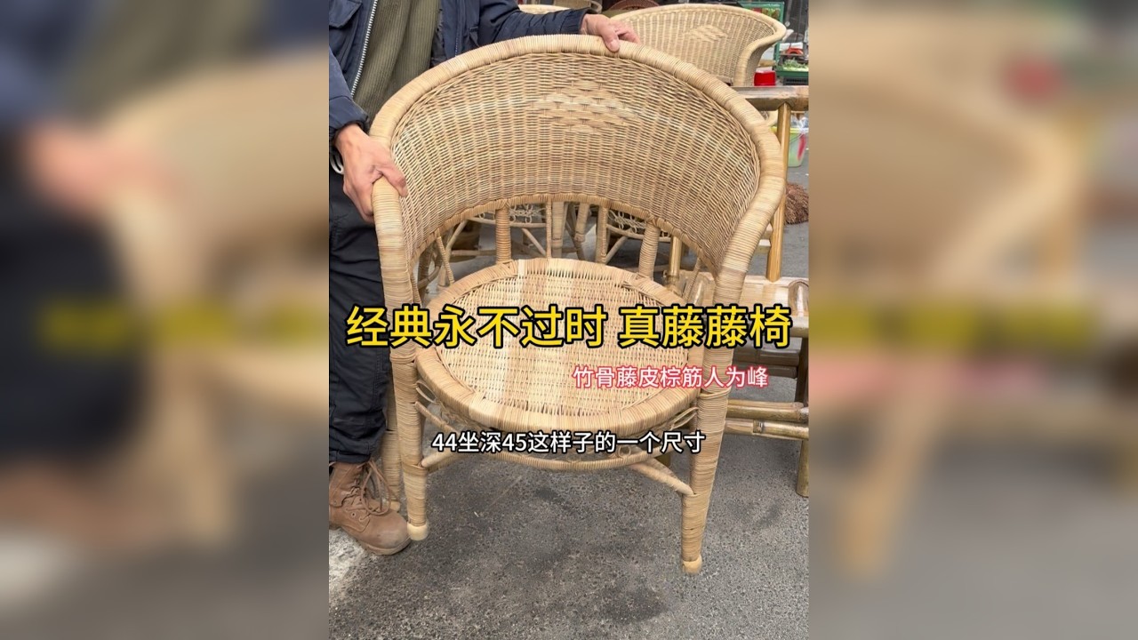 吃穿住行贯穿一生，一把真藤藤椅诠释古老的艺术，民间的传统，巴适的板！