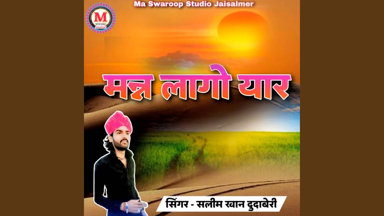 Mann Lago Yaar