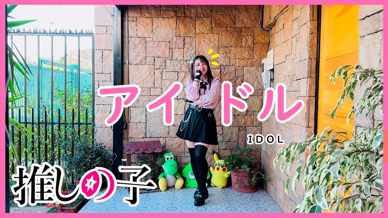 『 Idol✨ 💕』 アイドル  YOASOBI | 踊ってみた | Oshi no Ko [Hikego Dance]