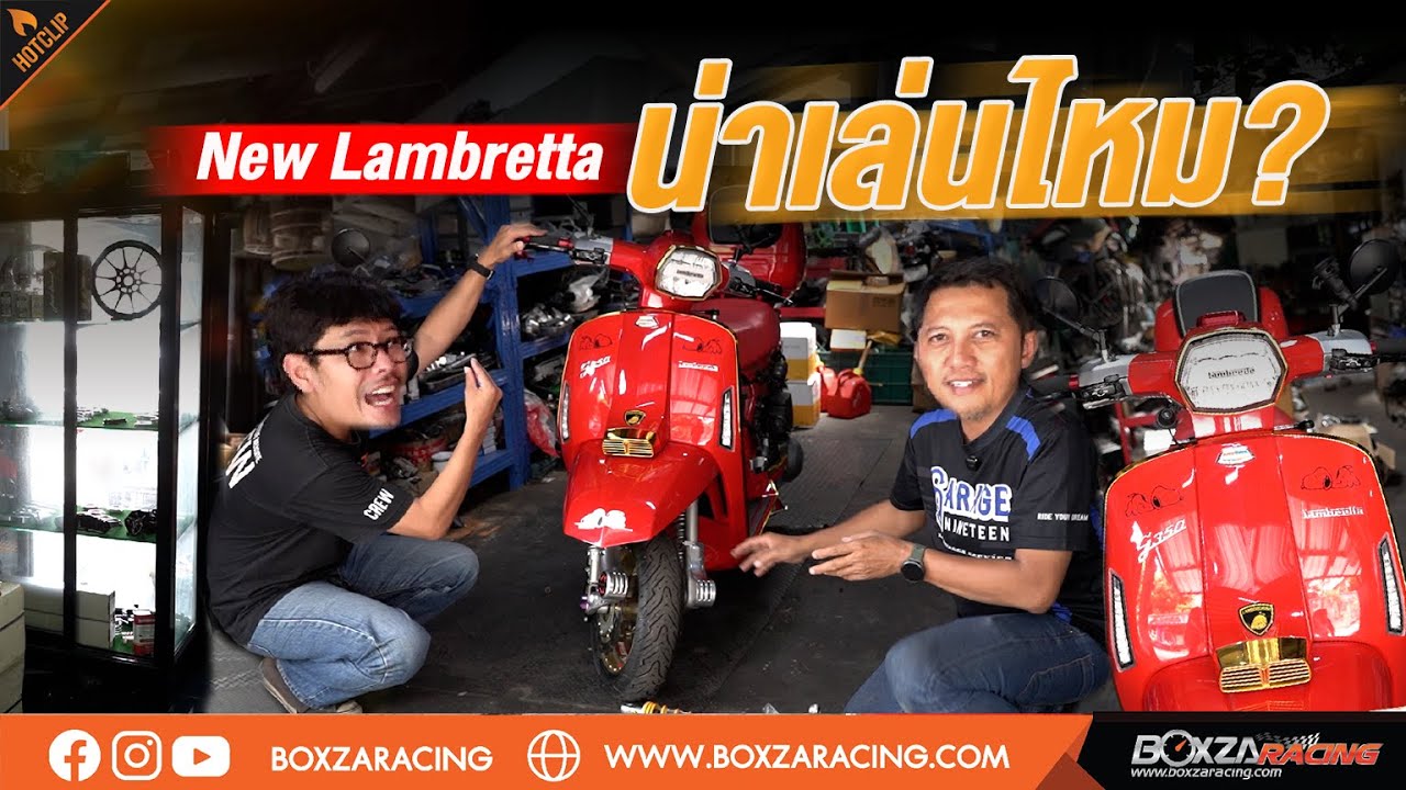 Lambretta รุ่นไหนดี ใช้แล้วเจออะไรบ้าง? 19 Garage เล่าแบบไม่กั๊ก!