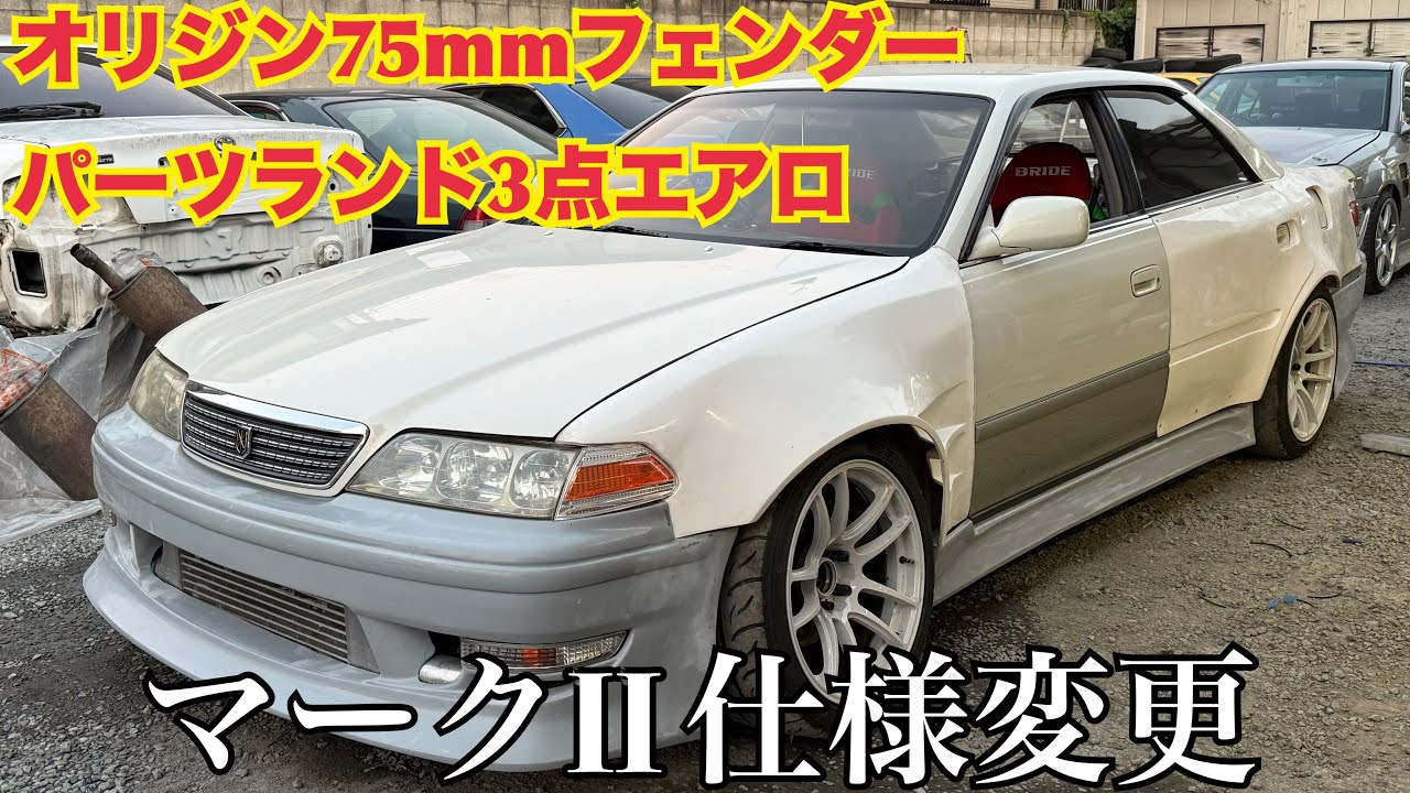 日光サーキットでクラッシュしたのでマークIIの外装を仕様変更しました‼️
