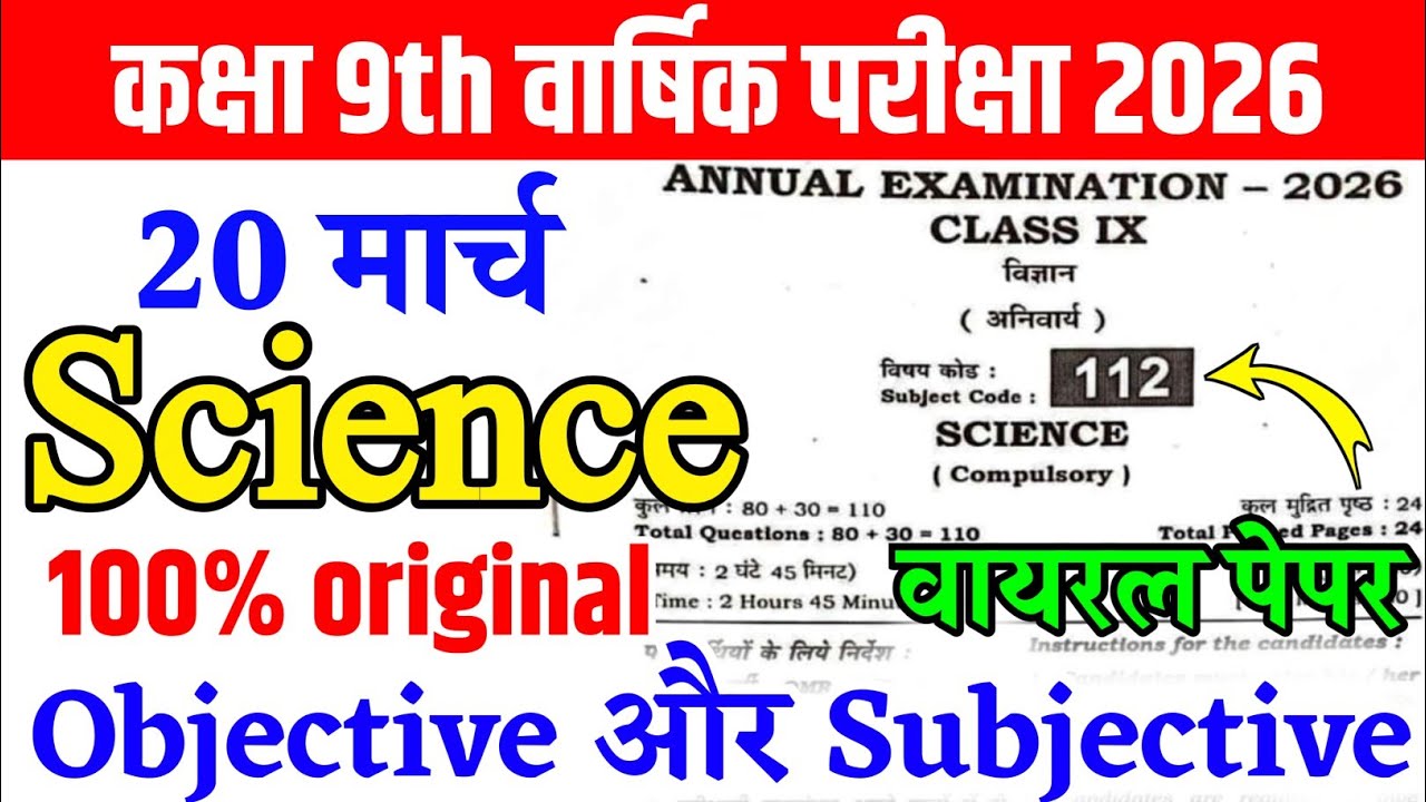 20 March Class 9th Science Viral Original Question 2026 || 9th vigyan annual exam viral paper 2026