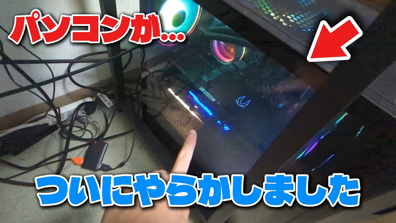 【限界】13万円のパソコンが壊れたかもしれません...【パソコン修理】