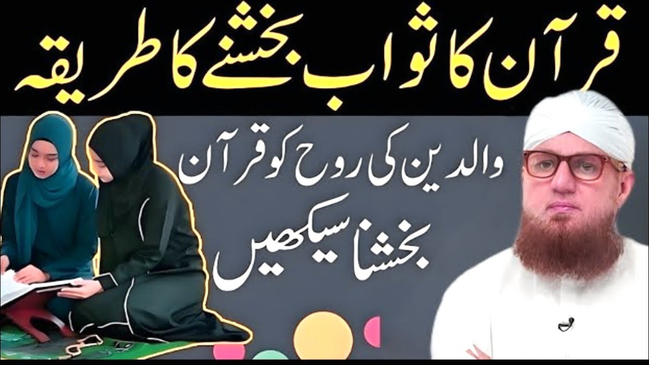 Walidain Ki Rooh Ko Quran Bakshna Ka Asal Tareeqa | Parents Ki Barkat Aur Shifa | Habib Attari voice