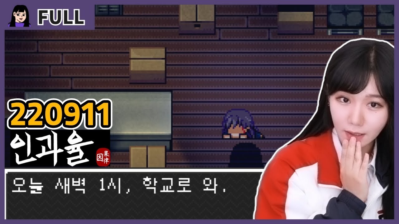 국산 K-공포 쯔꾸르 인과율(causality) 학교 괴이현상