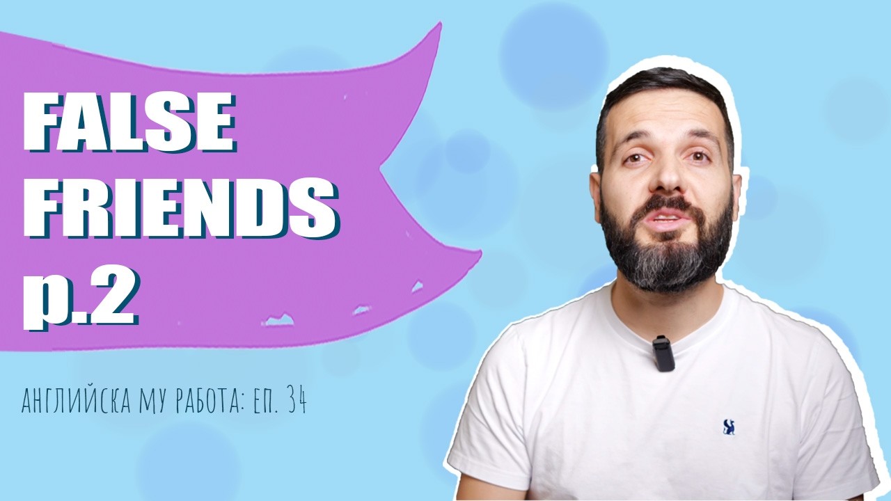 JOB, RECORD, PRETEND и др. – 