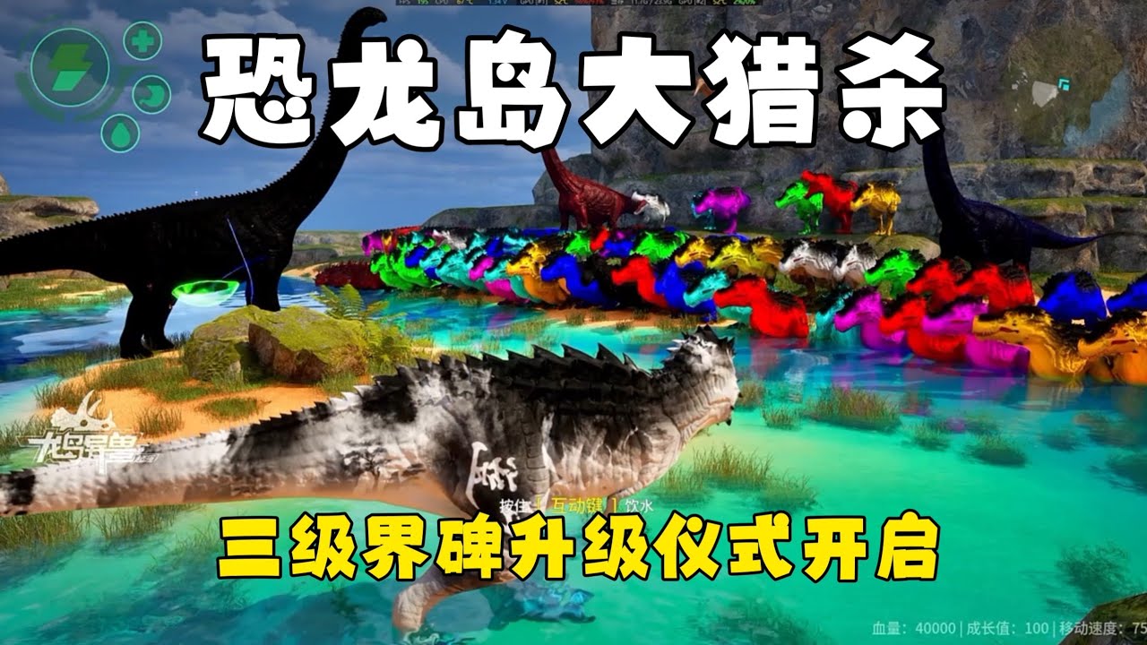 恐龙岛大猎杀（上），江湖团历经艰辛喜获三级界碑，全集团员含泪围观