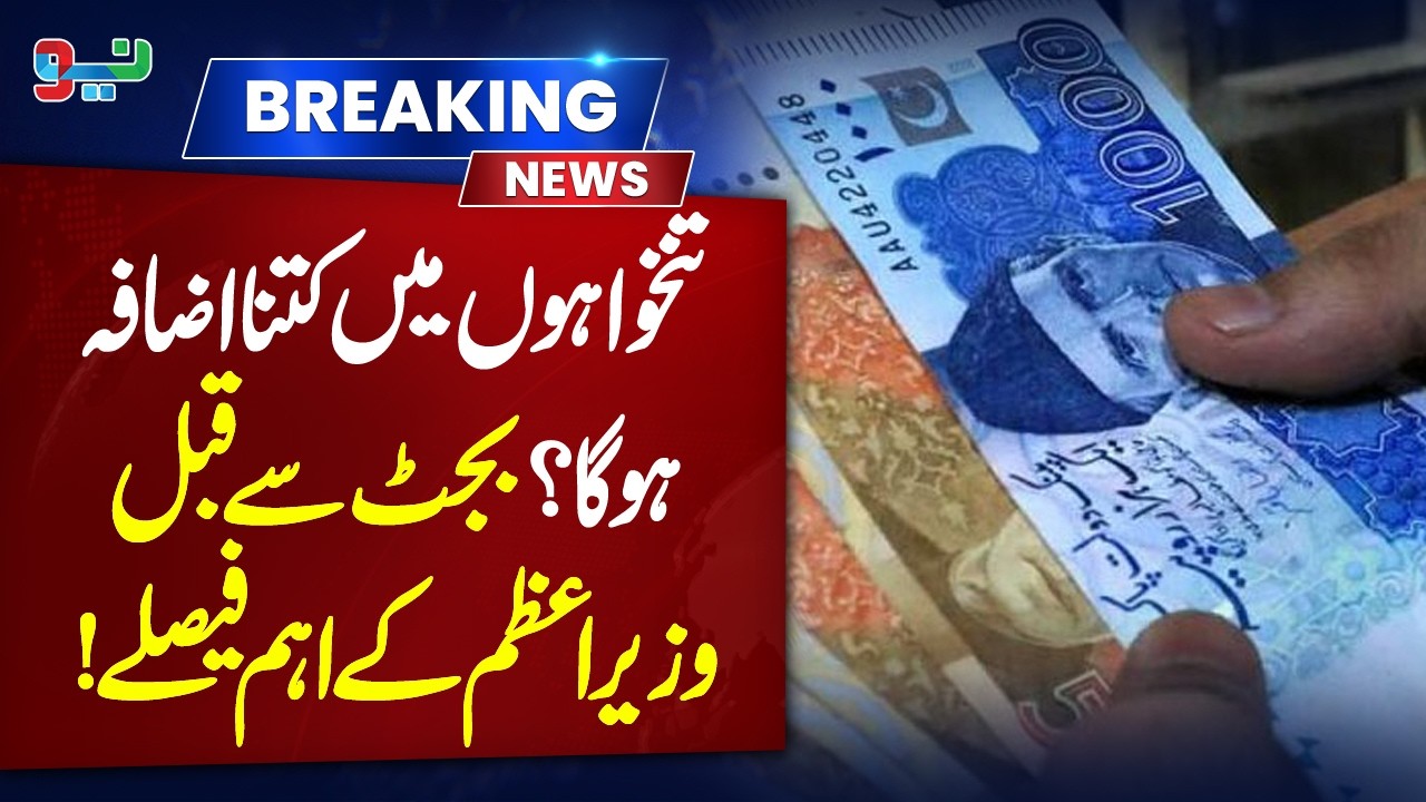 Salary Increase Coming? PM&rsquo;s Major Pre-Budget Announcement #breakingnews #pakistannews