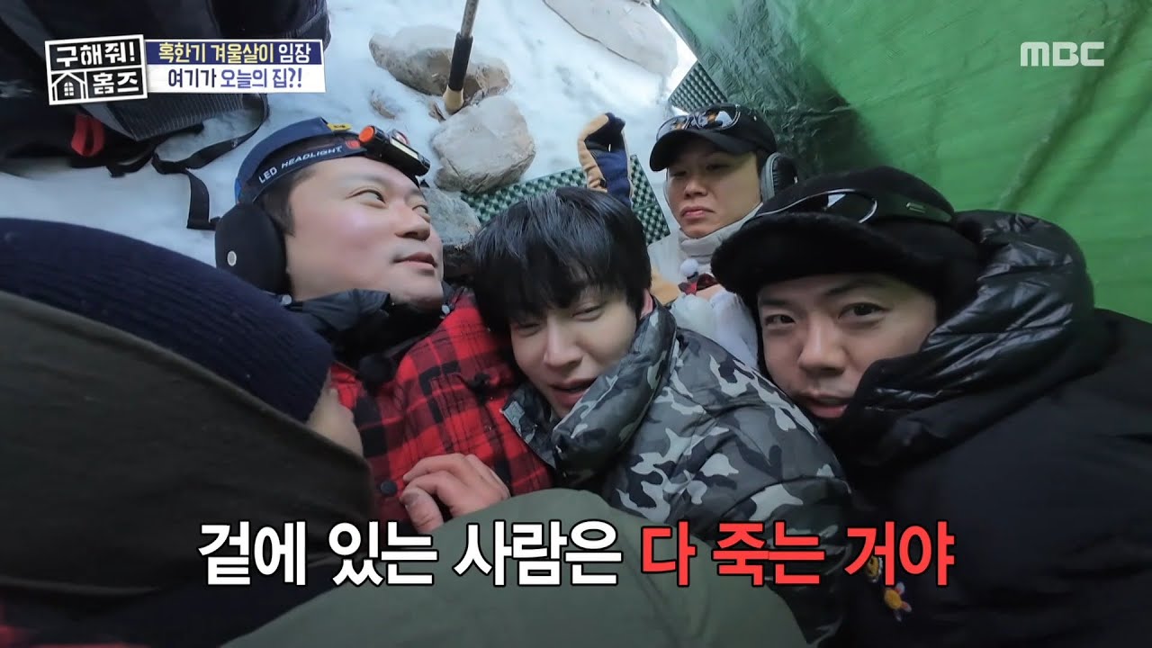 안재현X양세찬X오지브로X김대호X양세형, 빈틈 제로 1평 하우스 대소동🫂, MBC 260219 방송