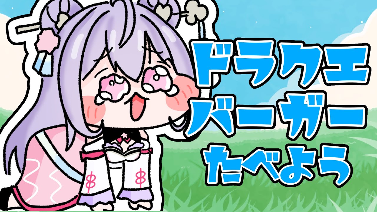 【昼雑談】ドラクエバーガー食べながらまったり話そう！！！🍔【にじさんじ/梢桃音】