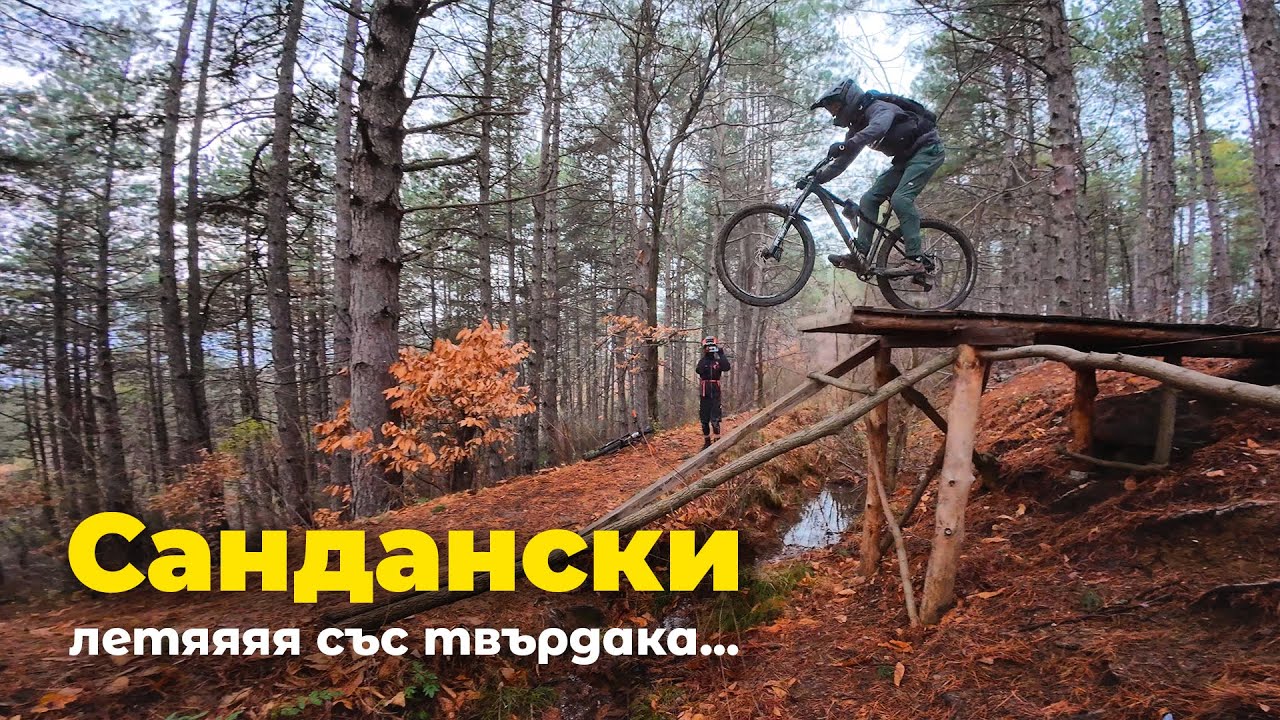 МТБ Сандански - далеч от снега и студа... почти.