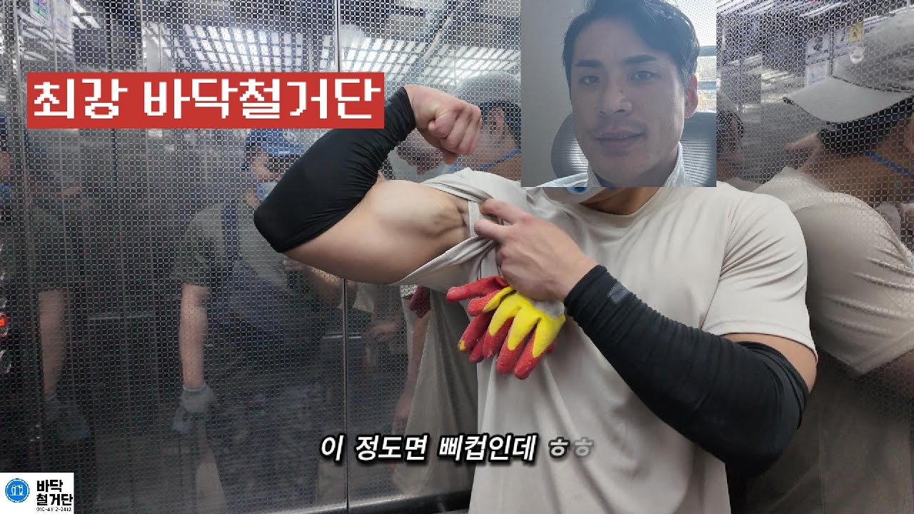 최강 바닥철거단 모여 디럭스타일 작살내다!