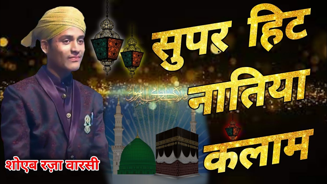 Ji Karta Hai Aankh Bichhaye Kadmo Me Gir Jai Nabi Ji Aa Rahe Hai | SHOYEB RAZA | NS Islamic Duniya