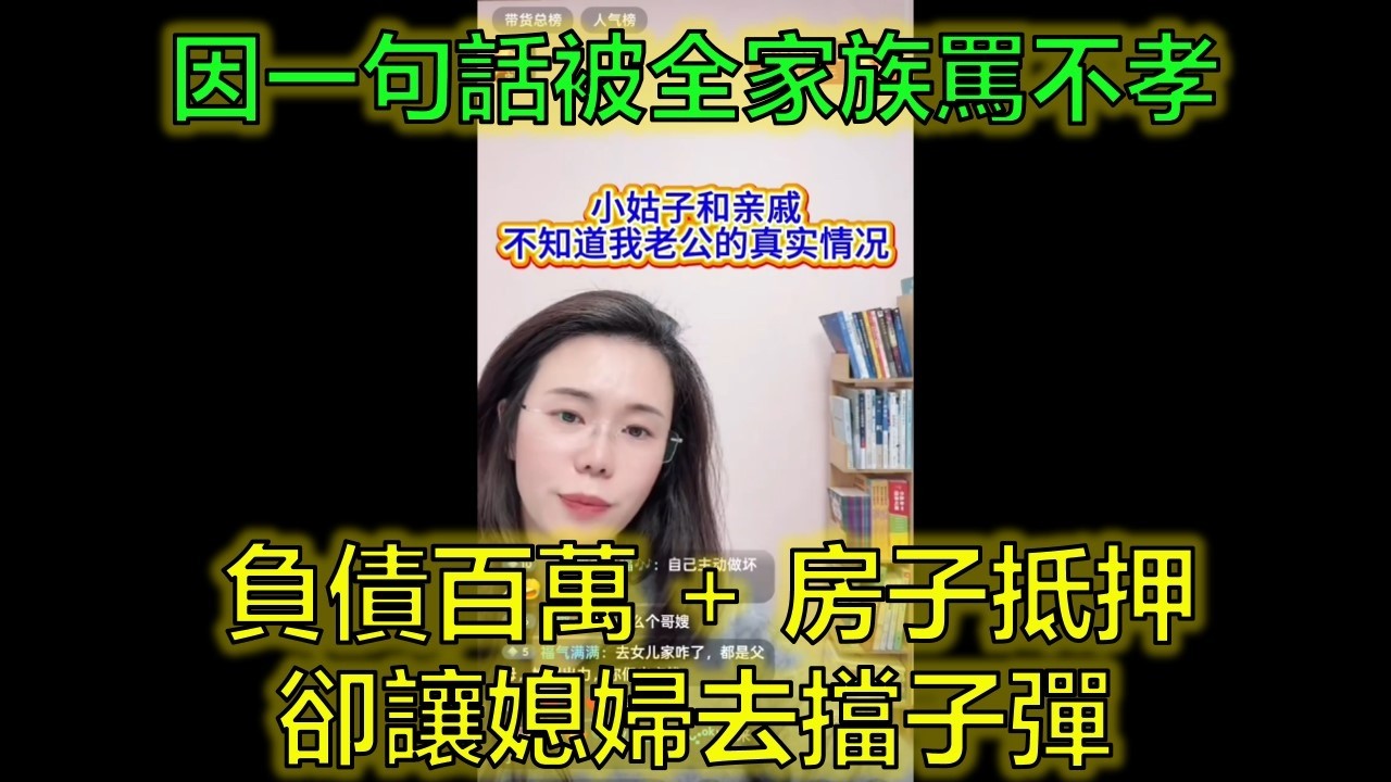 北京媳婦遭全家族圍攻：不讓公公進口藥，你算什麼兒媳？ #婆媳矛盾 #婚姻危機 #家庭戰爭 #郭延娇律师 @郭延娇律师 @冬宝的舅妈（双双）