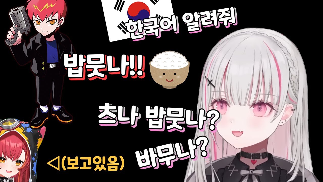 부산남자 cpt가 알려주는 한국어 //츠나 밥뭇나 !!! 「아스미 세나 네코타 츠나 cpt」