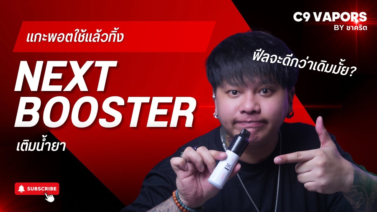 Tutorial video: How to disassemble and refill a disposable Nexas Booster pod | C9vapors by Chakrit