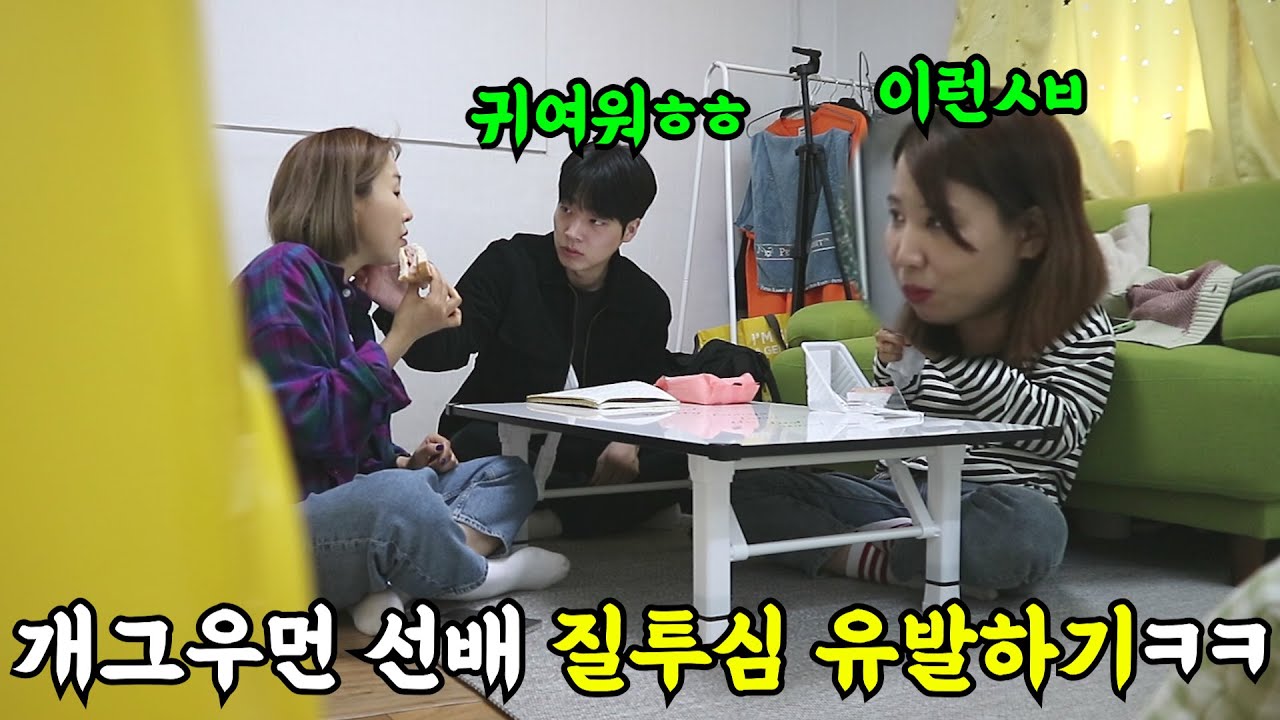 [몰카] 개그우먼 선배 질투심 유발하기ㅋㅋㅋㅋ땅콩찐콩 해체 위기ㅋㅋㅋ(ft.땅콩찐콩)