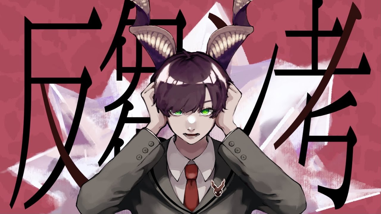 反芻シ考にrapを少々｡ 【はるみん｡】